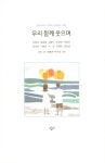 우리 함께 웃으며 : 알라딘