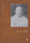 용성 평전 | 김택근 | 알라딘 용성 평전 | 김택근