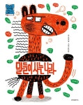 말들이 사는 나라 : 알라딘