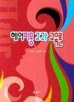 헤어미용 교과 교육론 : 알라딘