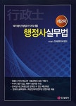 제2차 행정사 실무법 : 알라딘