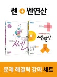[세트] 쎈 중등 수학 1 (상) + 쎈연산 중등 수학 1-1 - 전2권 (2021년용) | 홍범준.신사고수학콘텐츠연구회 | 알라딘 [세트] 쎈 중등 수학 1 (상)... 