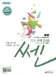 [세트] 쎈 중등 수학 2 (상) + 쎈연산 중등 수학 2-1 - 전2권 (2021년용) | 홍범준.신사고수학콘텐츠연구회 | 알라딘 [세트] 쎈 중등 수학 2 (상)... 