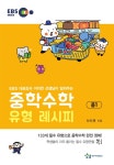 중학수학 유형 레시피 중1 | EBS 중학 레시피 | 이지연 | 알라딘 중학수학 유형 레시피 중1 | EBS 중학 레시피  | 이지연