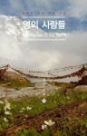 알라딘: 영의 사람들 영의 사람들