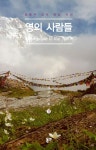 알라딘: 영의 사람들 영의 사람들