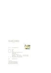 지극히 사적인 피아노 악보집 (스프링) | 윤한 (Yoonhan) | 알라딘 지극히 사적인 피아노 악보집 (스프링) | 윤한 (Yoonhan)
