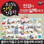 ●인기상품● 황우출판 - 초등필독인성인문학 (전 50권)... 알라딘 ●인기상품● 황우출판 - 초등필독인성인문학 (전 50권) / 교과서연계추천도서... 