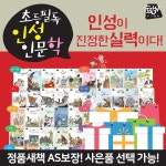 알라딘: ●초등 필수 인문학● 초등필독인성인문학 (전 50권) / 파리바게뜨교환권1만원증정 - 인성동화/인성인문학/바른인성동화/창의성동화... 