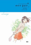 알라딘: 바다가 들린다 1 바다가 들린다 1