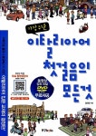 알라딘: [중고] 가장 쉬운 이탈리아어 첫걸음의 모든 것 [중고] 가장 쉬운 이탈리아어 첫걸음의 모든 것