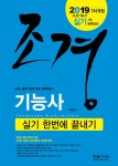 알라딘: 2019 조경기능사 실기 한번에 끝내기 2019 조경기능사 실기 한번에 끝내기
