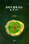 우리물과공기 | [중고] 우리가 함께 쓰는 물, 흙, 공기 | 몰리 뱅 | 알라딘 [중고] 우리가 함께 쓰는 물, 흙, 공기 | 몰리 뱅