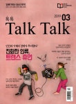 알라딘: 톡톡 매거진 Talk Talk Magazine 2019.3 톡톡 매거진 Talk Talk Magazine 2019.3