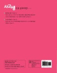 알라딘: 사고셈 특별 패키지 6세 세트 - 전4권 사고셈 특별 패키지 6세 세트 - 전4권