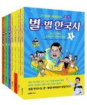 큰★별샘 최태성의 초등 별★별 한국사 1~7 세트 - 전7권 : 알라딘