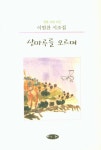 산마루를 오르며 : 알라딘