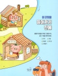 이것만 알자! 초등 과학 3학년 | 초등 이것만 알자 | 비상교육 편집부 | 알라딘 이것만 알자! 초등 과학 3학년 | 초등 이것만 알자  | 비상교육 편집부