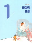 이것만 알자! 초등 과학 3학년 | 초등 이것만 알자 | 비상교육 편집부 | 알라딘 이것만 알자! 초등 과학 3학년 | 초등 이것만 알자  | 비상교육 편집부