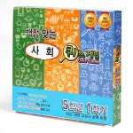 알라딘: 백점 맞는 사회 퀴즈게임 5-1 (보드게임) (2019년) 백점 맞는 사회 퀴즈게임 5-1 (보드게임) (2019년)