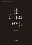 또 하나의 시작 | 포산고등학교 | 알라딘 또 하나의 시작 | 포산고등학교
