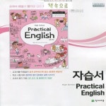[중고] 2019년-당일발송)천재교육 고등 실용 영어 자습서(안병규... 2019년-당일발송)천재교육 고등 실용 영어 자습서(안병규 고2용/2015 개정)