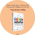 구글 애드센스 마케팅 : 알라딘
