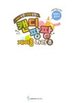 캔디팡팡 계이름 나라 8 : 알라딘
