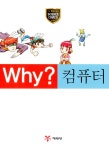 Why? 컴퓨터 : 알라딘