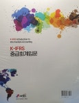 [전자책] K-IFRS 중급회계입문 : 알라딘