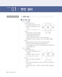 서울전기설계연구소 | [중고] 2019 에듀윌 전기설비 설계 및 관리 실기 기본서 + 5개년 기출 | 에듀윌 전기수험연구소 | 알라딘 [중고] 2019 에듀윌 전기설비 설계 및...
