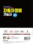 알라딘: 2019 자동차정비기능사 실기 답안지 작성법 2019 자동차정비기능사 실기 답안지 작성법