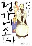 알라딘: 정가네 소사 3 정가네 소사 3