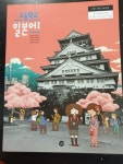[중고] 고등학교 일본어 1 교과서 (길벗-박윤원) | 알라딘 [중고] 고등학교 일본어 1 교과서 (길벗-박윤원)