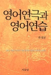 알라딘: 영어연극과 영어연습 영어연극과 영어연습