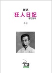 [전자책] 광인일기 | 루쉰 | 알라딘 광인일기 | 루쉰