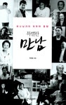 알라딘: [중고] 특별한 만남 [중고] 특별한 만남