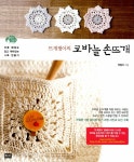 알라딘: [중고] 뜨개쟁이의 코바늘 손뜨개 [중고] 뜨개쟁이의 코바늘 손뜨개