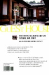 [중고] 게스트하우스에서의 하룻밤 | 알라딘 [중고] 게스트하우스에서의 하룻밤