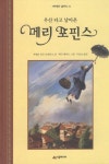 [중고] 우산 타고 날아온 메리 포핀스 | 알라딘 [중고] 우산 타고 날아온 메리 포핀스