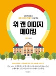 위 캔 이미지 메이킹 : 알라딘