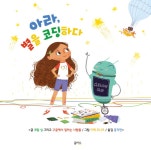 아라, 별을 코딩하다 | 코말 싱 | 알라딘 아라, 별을 코딩하다 | 코말 싱