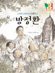 [중고] 고정욱 선생님이 들려주는 방정환 | 고정욱 | 알라딘 [중고] 고정욱 선생님이 들려주는 방정환 | 고정욱
