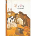 고전편/탄탄과정 인문영역 - 47 동물농장 [중고] 기탄 초등교과논술/명작.고전편/탄탄과정 인문영역 - 47 동물농장