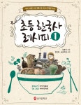 알라딘: [전자책] 초등 한국사 레시피 1 [전자책] 초등 한국사 레시피 1