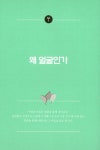 오행으로 읽는 얼굴 소통 심리학 : 알라딘