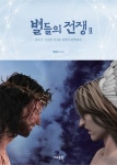 알라딘: 별들의 전쟁 2 별들의 전쟁 2