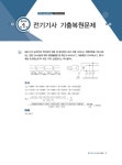 알라딘: 2019 EBS 전기기사.산업기사 실기 한권으로 끝내기 2019 EBS 전기기사.산업기사 실기 한권으로 끝내기