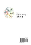 교양으로 배우는 기초회계 | 김재열.김영일 | 알라딘 교양으로 배우는 기초회계 | 김재열.김영일