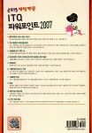 2013 백발백중 ITQ 파워포인트 2007 (무료 동영상강의 제공) | 2013 백발백중 시리즈 | 한정수.IT 연구회 | 알라딘 2013 백발백중 ITQ... 